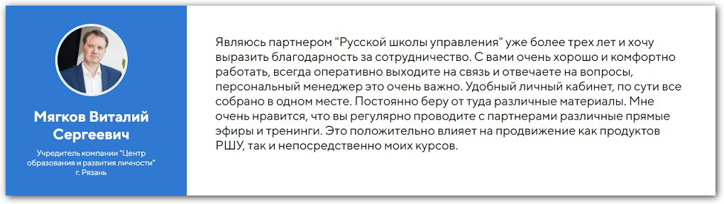 отзыв партнера